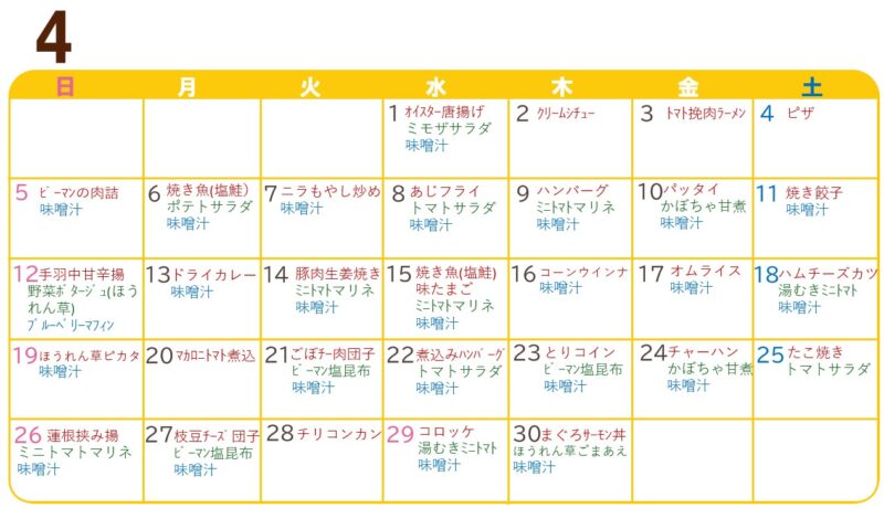 4月の献立表