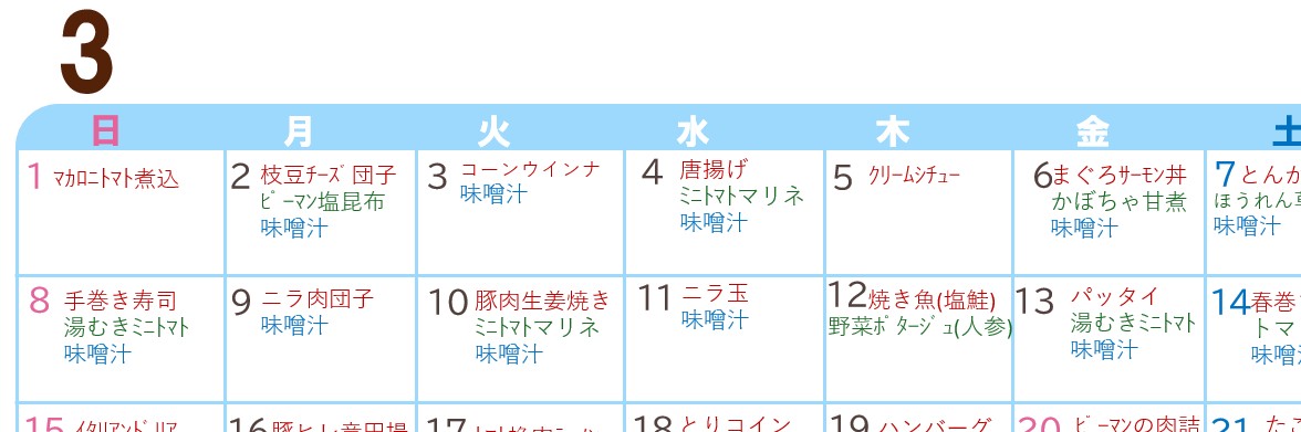 アイキャッチ用3月