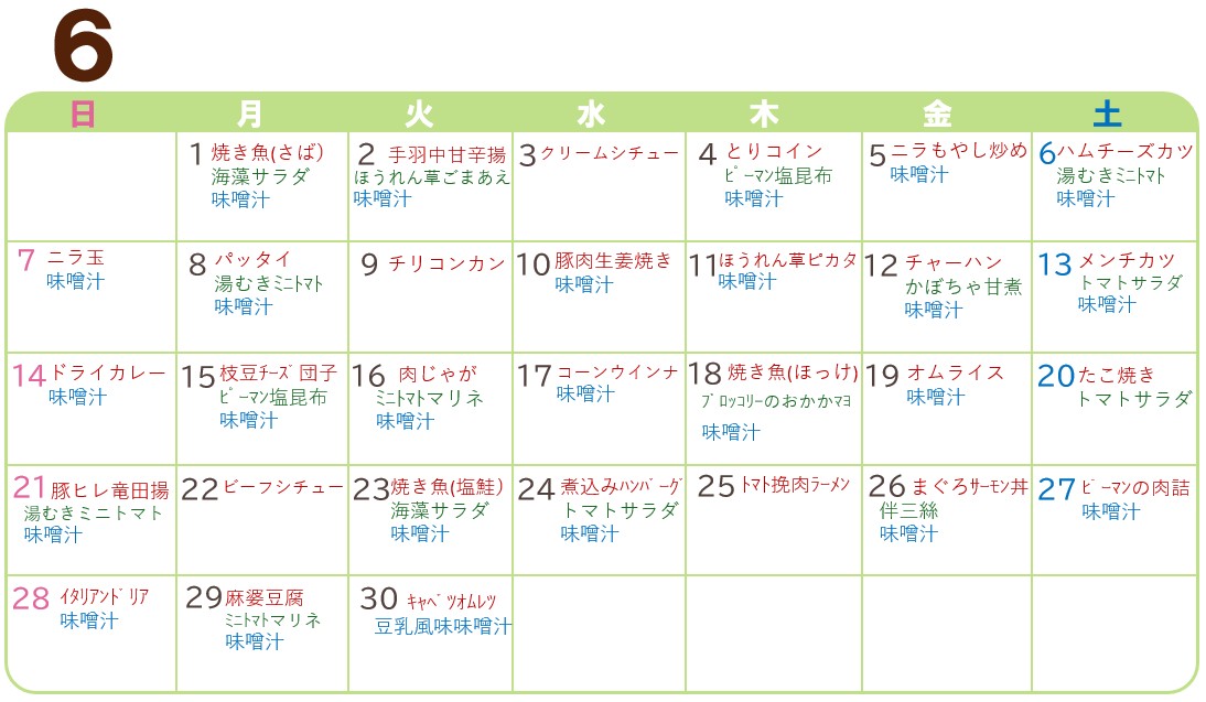 6月の献立表