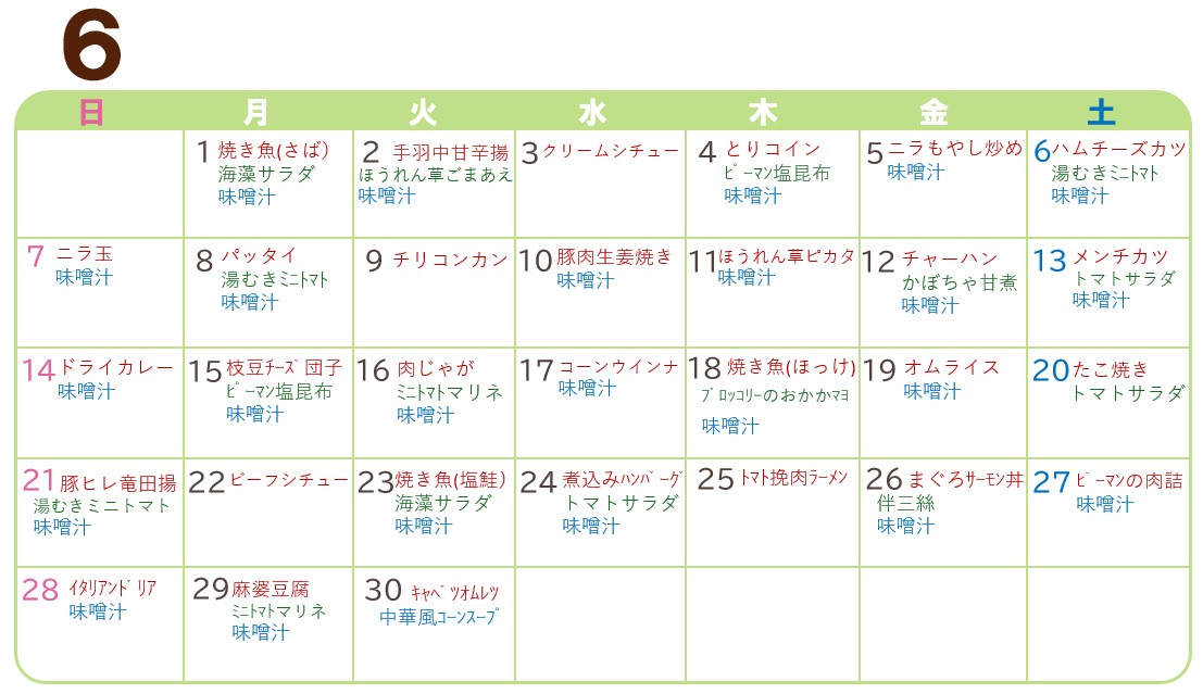 6月の献立表